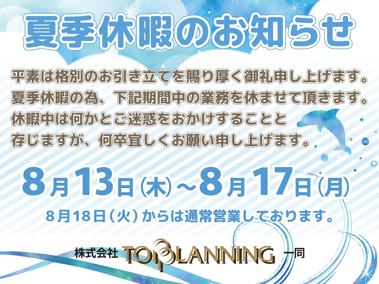 2026夏季休暇のお知らせ